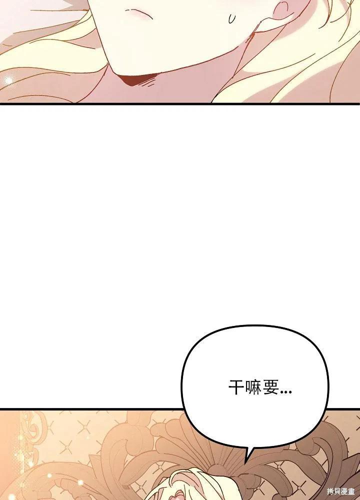 《王女在装疯卖傻》第29话 第87页