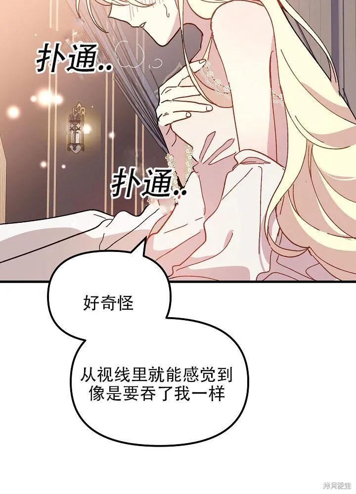 《王女在装疯卖傻》第29话 第90页