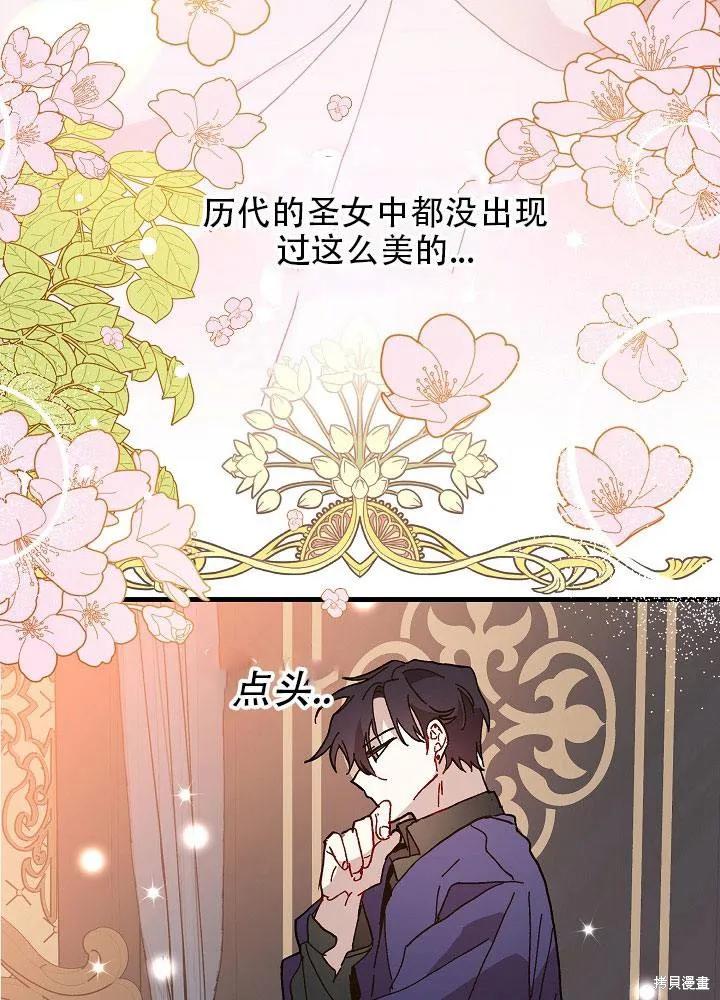 《王女在装疯卖傻》第29话 第59页