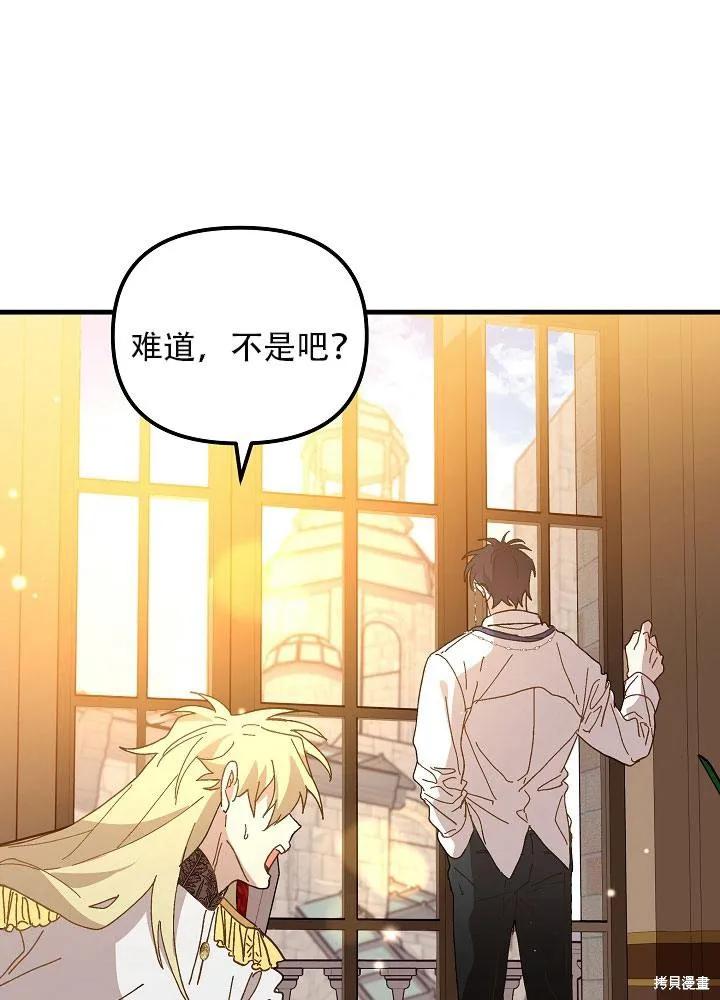 《王女在装疯卖傻》第29话 第8页