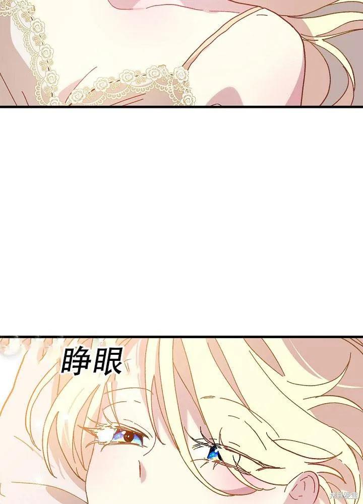 《王女在装疯卖傻》第29话 第86页