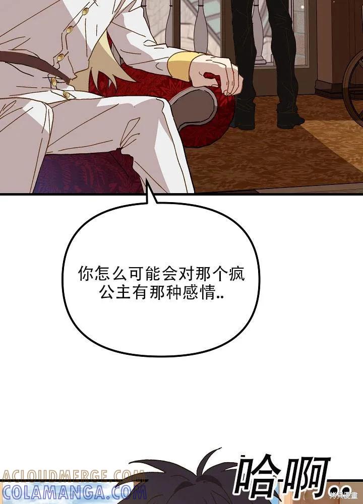 《王女在装疯卖傻》第29话 第9页