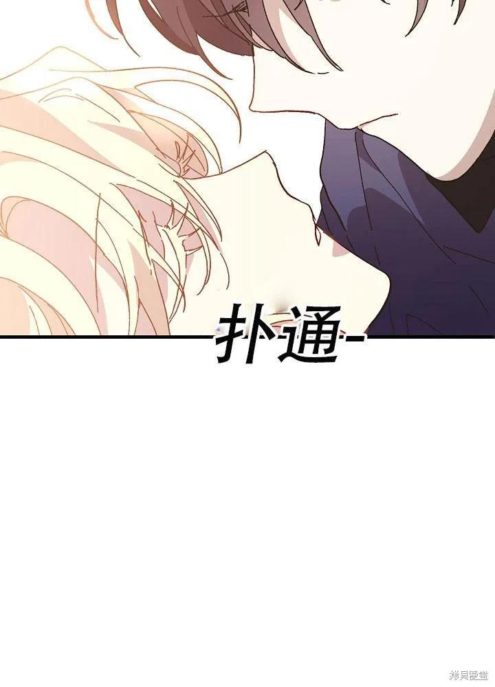 《王女在装疯卖傻》第29话 第76页