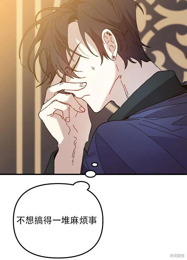 《王女在装疯卖傻》第29话 第63页