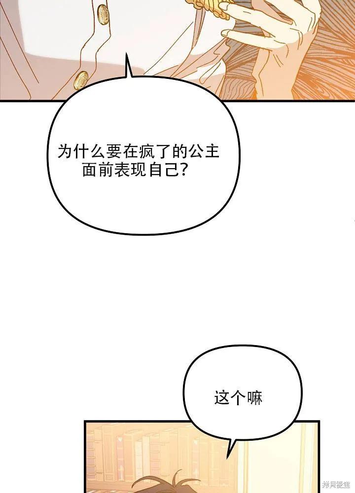 《王女在装疯卖傻》第29话 第2页