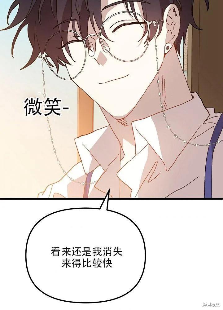 《王女在装疯卖傻》第29话 第19页