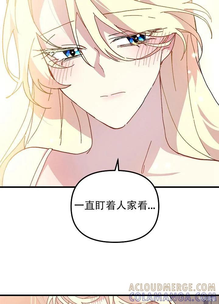 《王女在装疯卖傻》第29话 第89页