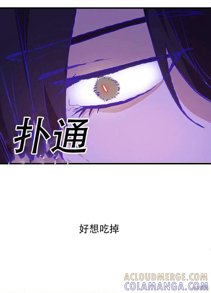 《王女在装疯卖傻》第29话 第77页