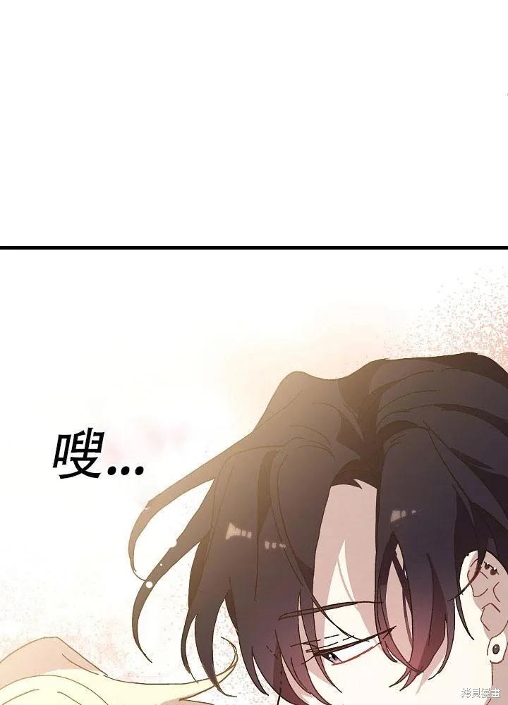 《王女在装疯卖傻》第29话 第72页