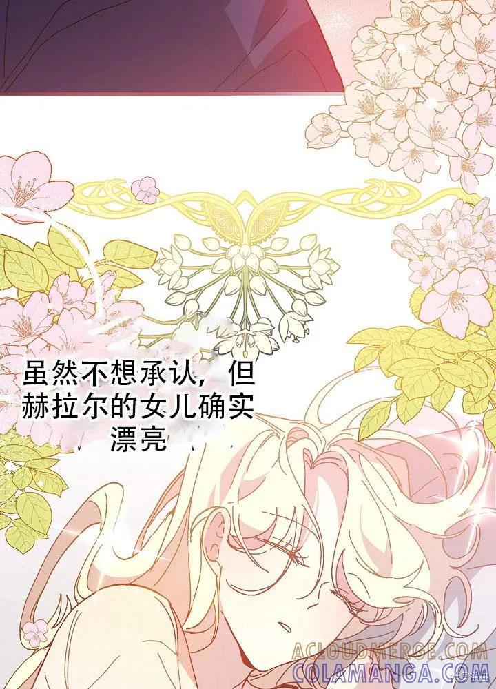 《王女在装疯卖傻》第29话 第57页