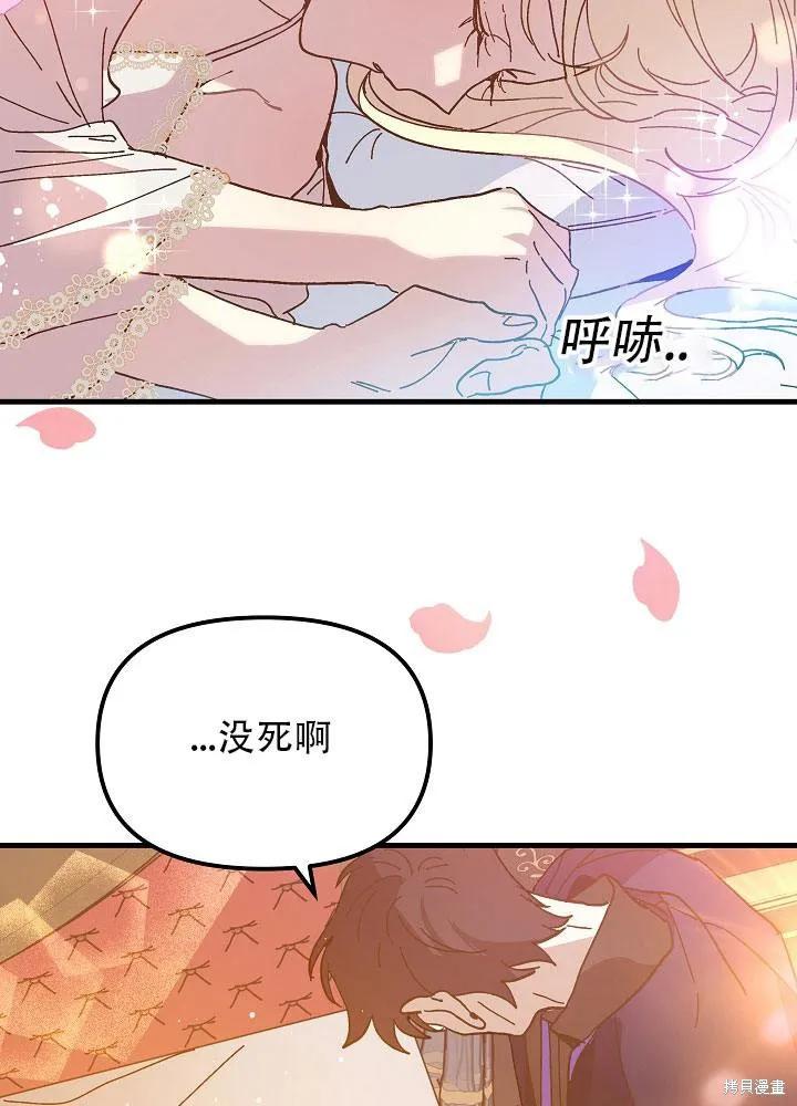 《王女在装疯卖傻》第29话 第39页