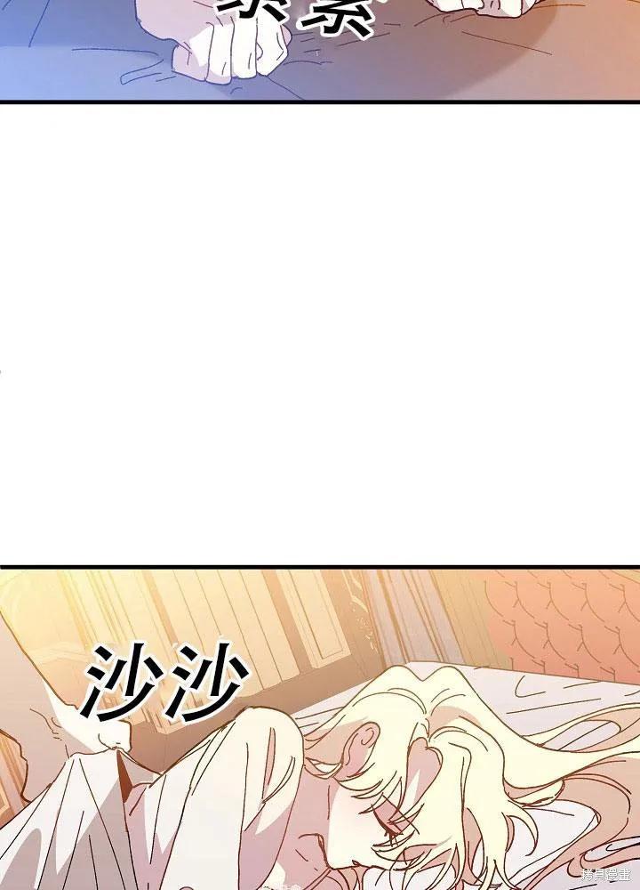 《王女在装疯卖傻》第29话 第54页