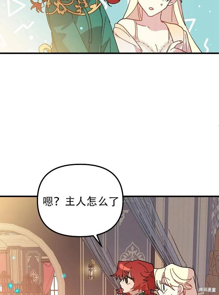 《王女在装疯卖傻》第29话 第103页