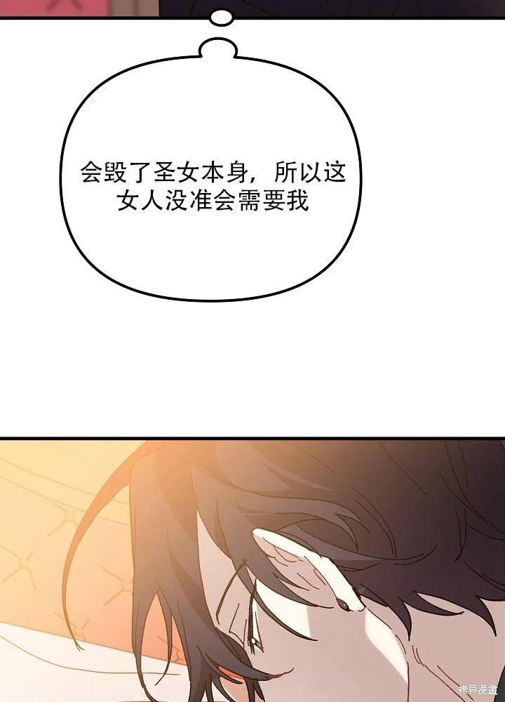 《王女在装疯卖傻》第29话 第46页