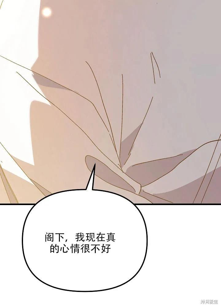 《王女在装疯卖傻》第29话 第12页
