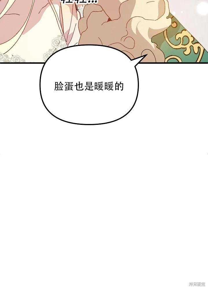 《王女在装疯卖傻》第30话 第90页