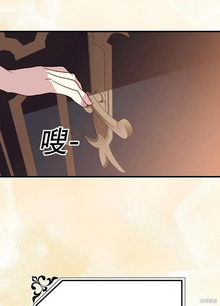 《王女在装疯卖傻》第30话 第104页
