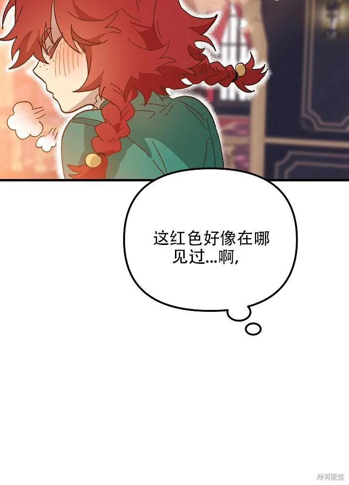《王女在装疯卖傻》第30话 第23页