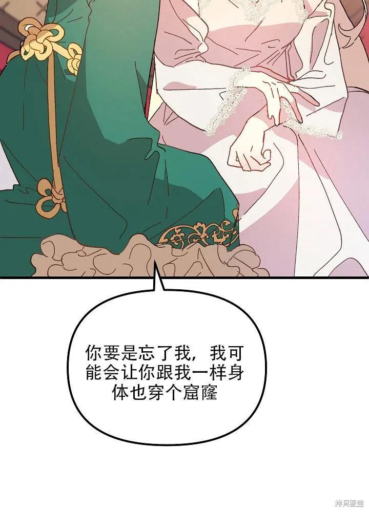 《王女在装疯卖傻》第30话 第28页