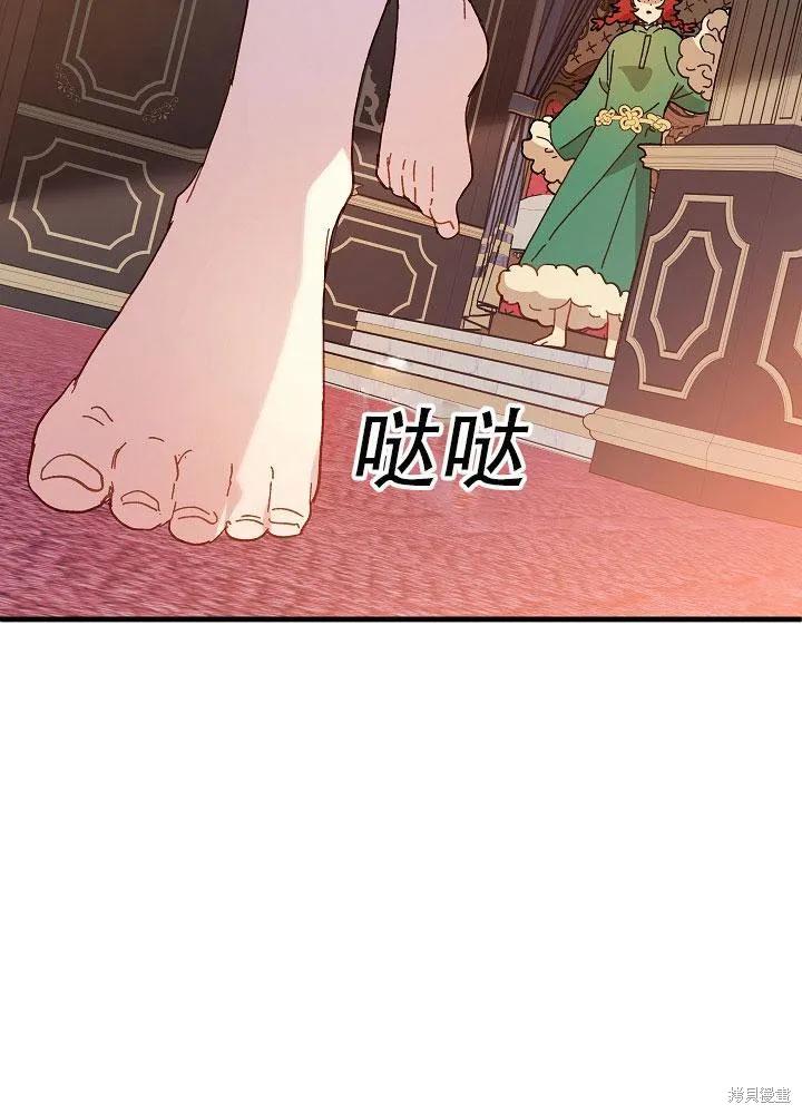 《王女在装疯卖傻》第30话 第94页