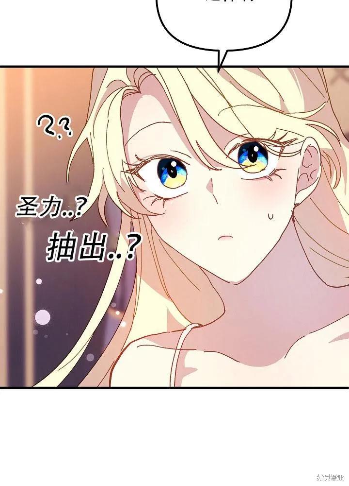 《王女在装疯卖傻》第30话 第64页