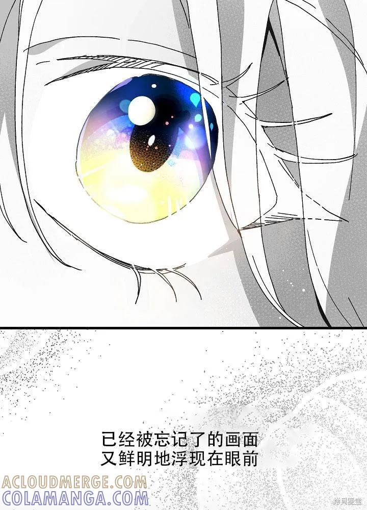 《王女在装疯卖傻》第30话 第69页