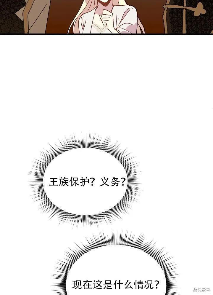 《王女在装疯卖傻》第30话 第122页