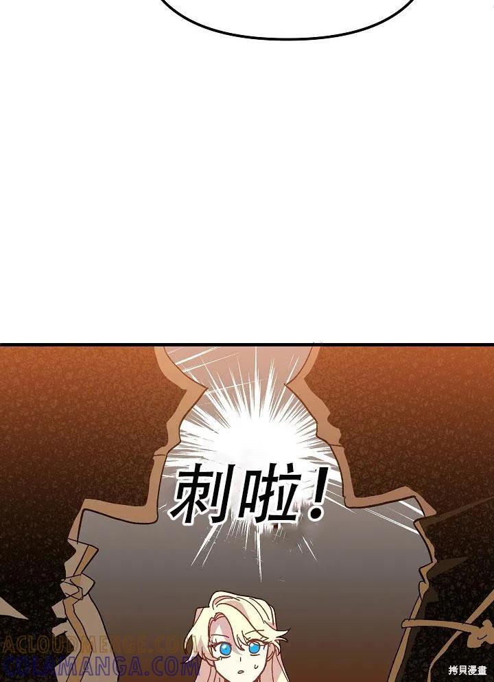 《王女在装疯卖傻》第30话 第121页