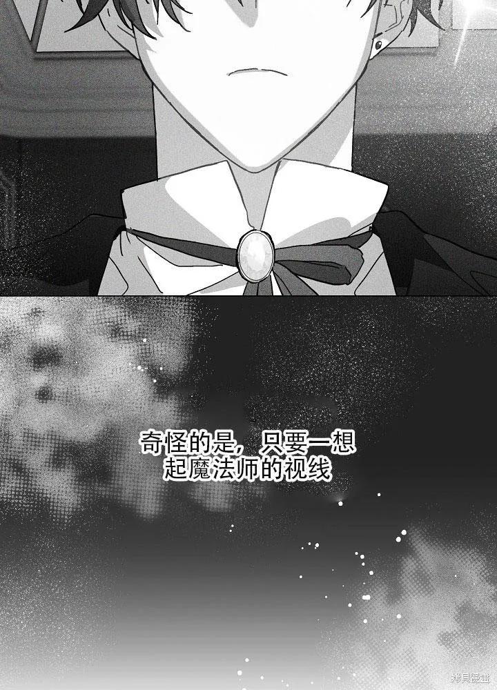 《王女在装疯卖傻》第30话 第50页
