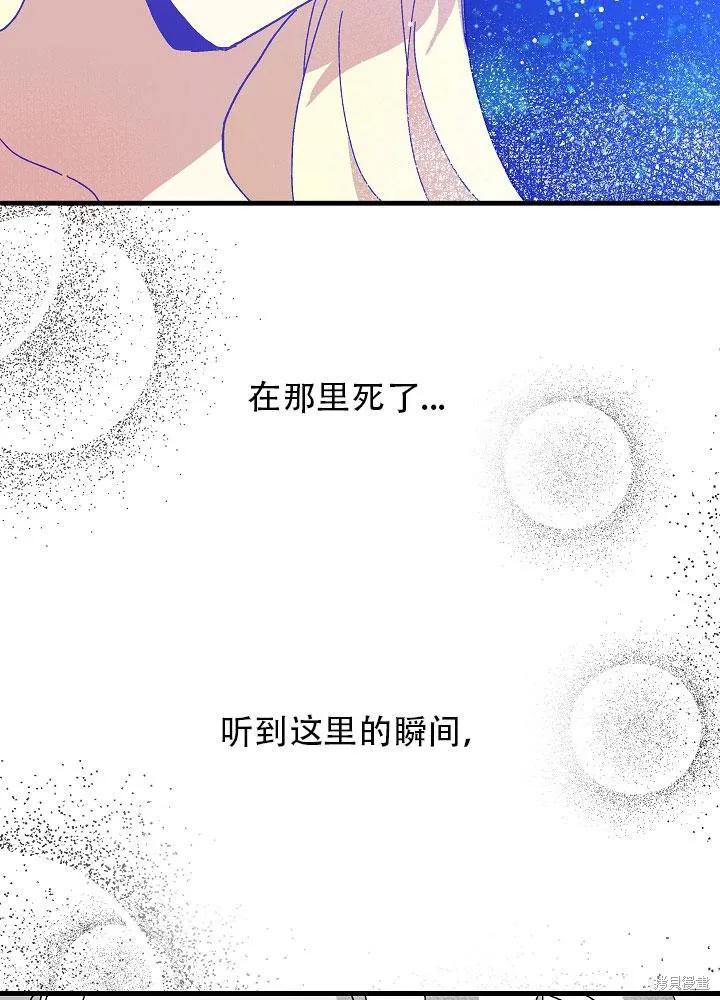 《王女在装疯卖傻》第30话 第68页