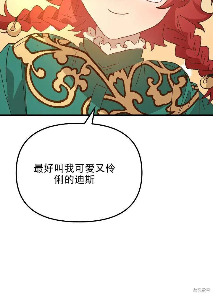《王女在装疯卖傻》第30话 第83页