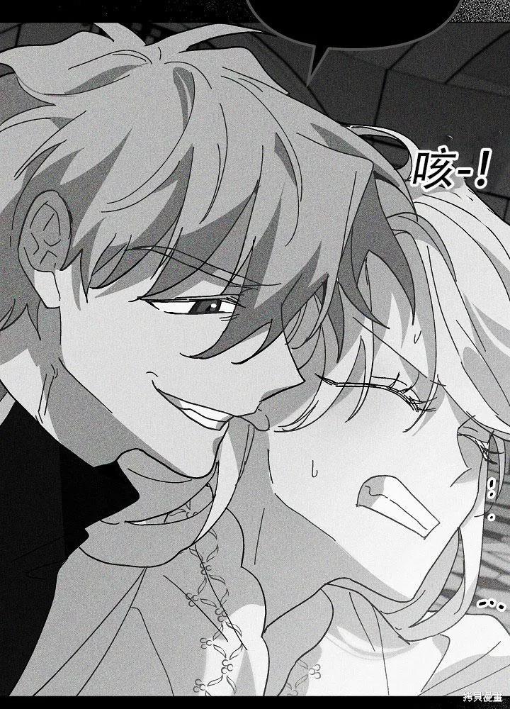 《王女在装疯卖傻》第30话 第74页