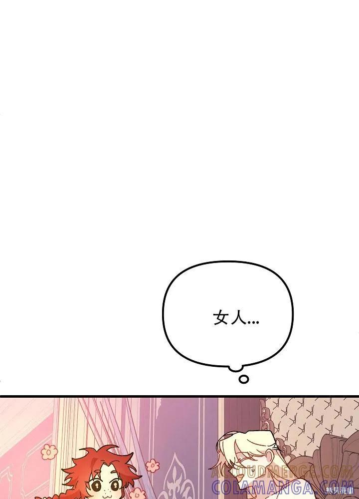 《王女在装疯卖傻》第30话 第5页