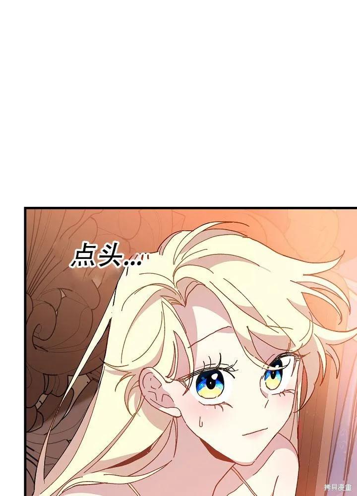 《王女在装疯卖傻》第30话 第10页