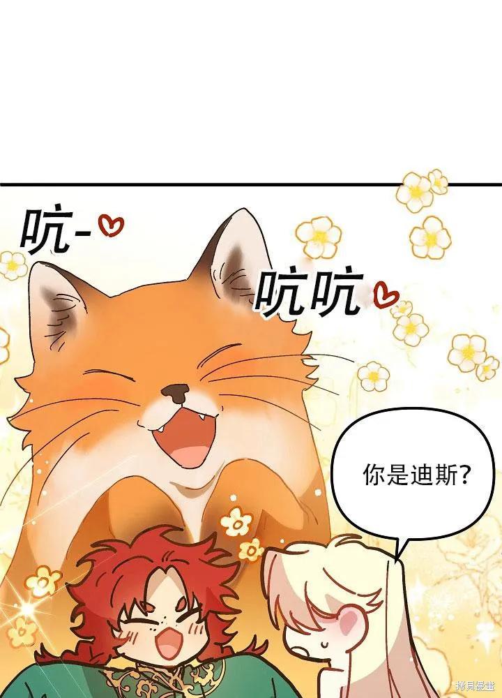 《王女在装疯卖傻》第30话 第31页