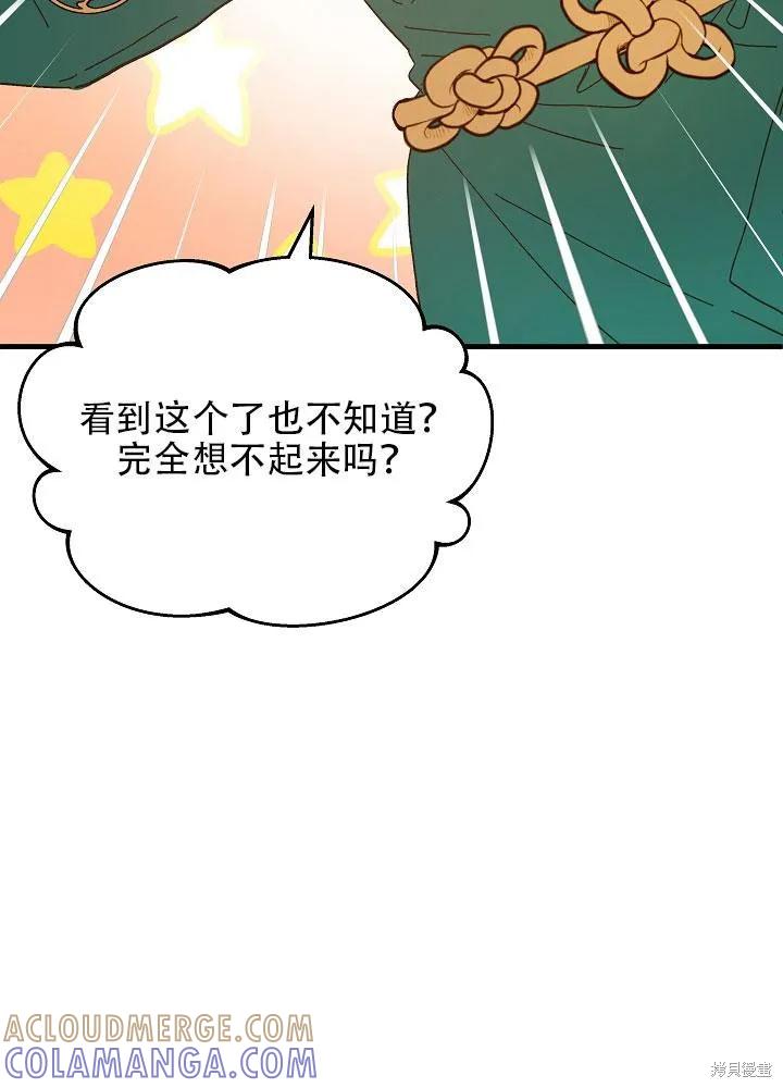 《王女在装疯卖傻》第30话 第13页