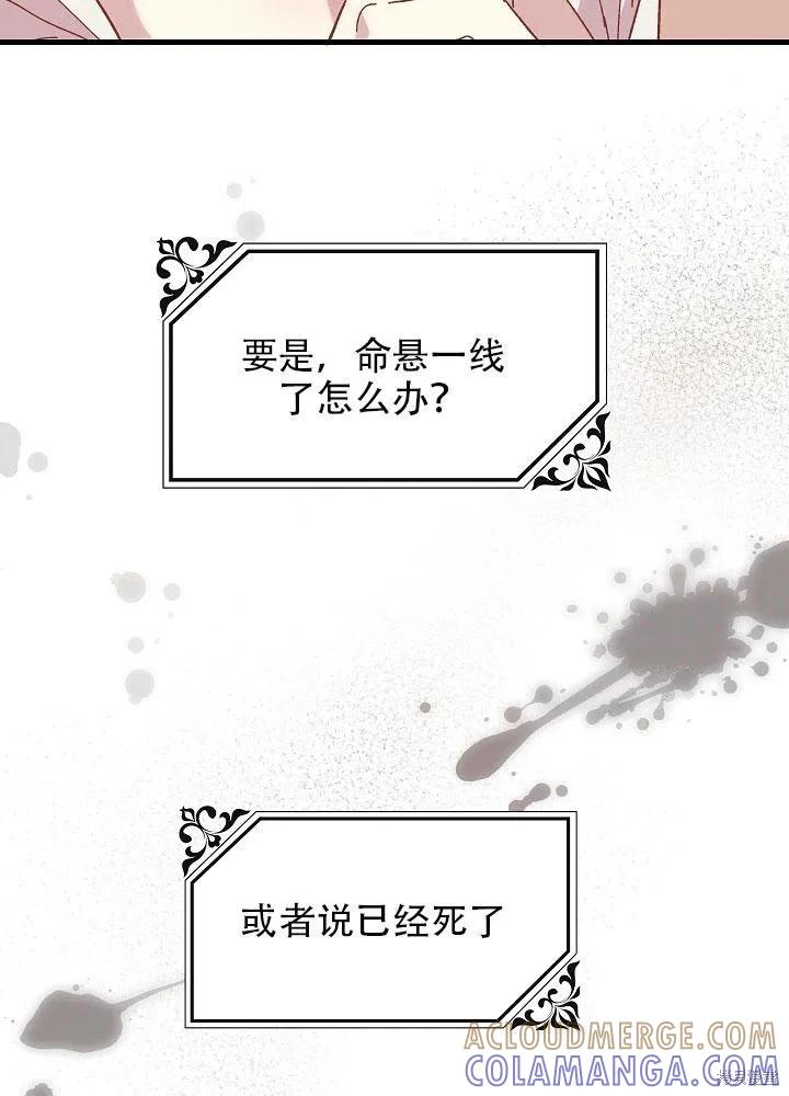 《王女在装疯卖傻》第30话 第101页
