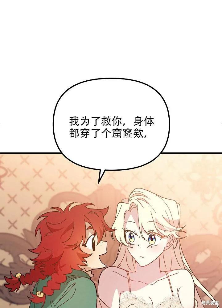 《王女在装疯卖傻》第30话 第27页