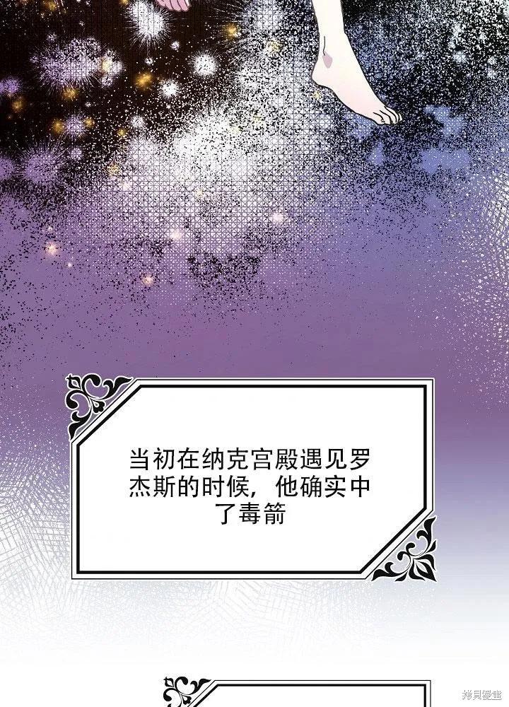 《王女在装疯卖傻》第30话 第98页