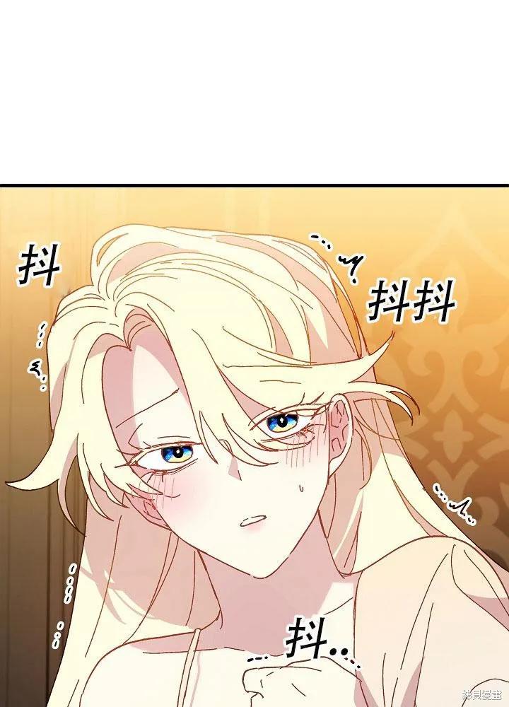 《王女在装疯卖傻》第30话 第84页