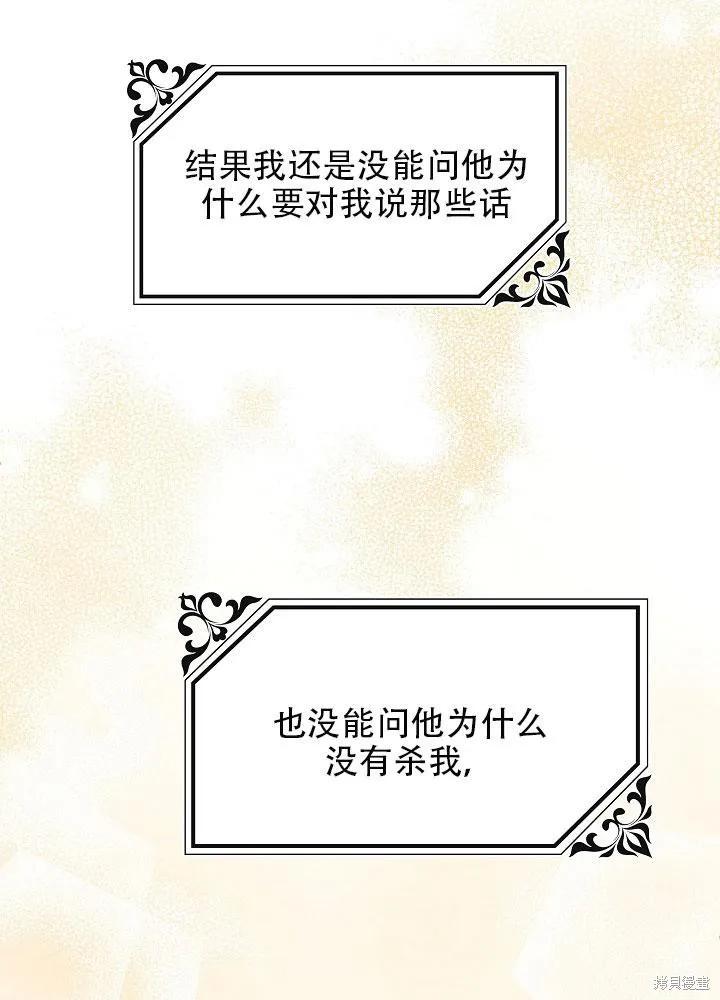 《王女在装疯卖傻》第30话 第103页