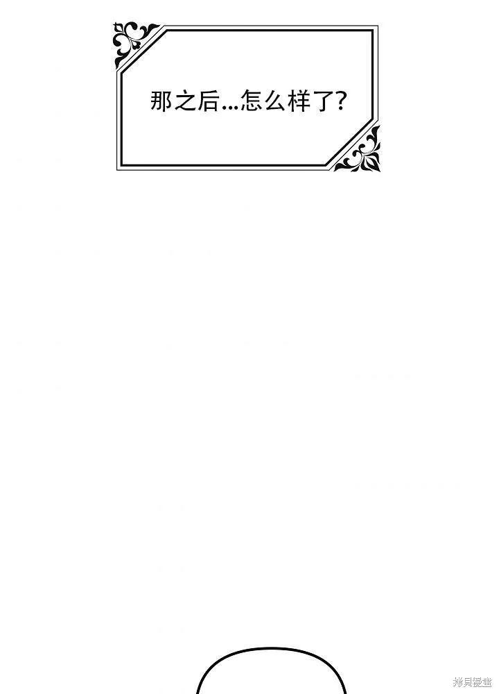 《王女在装疯卖傻》第30话 第79页