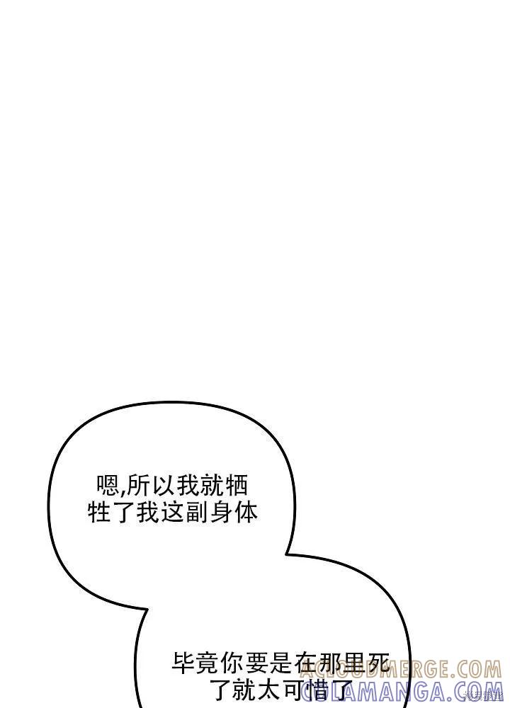 《王女在装疯卖傻》第30话 第65页
