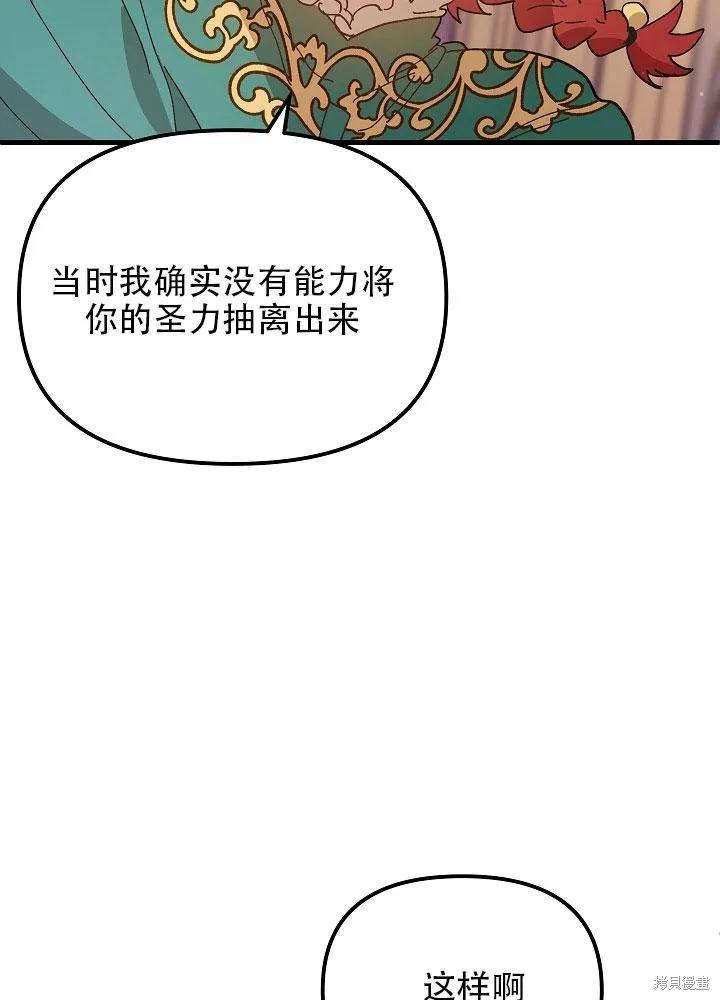 《王女在装疯卖傻》第30话 第63页