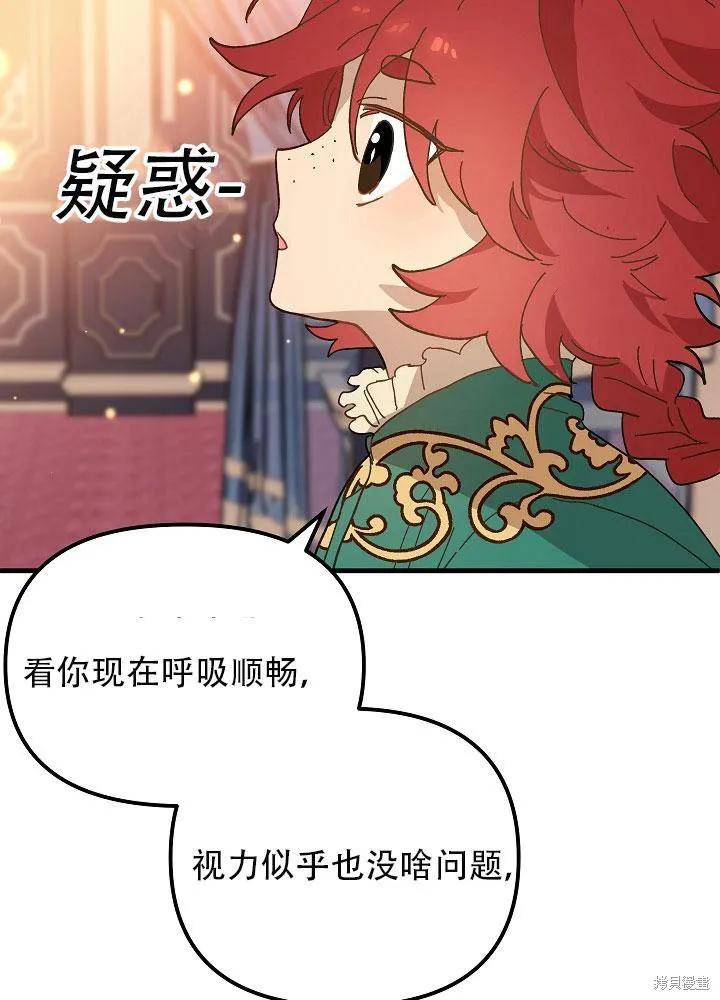 《王女在装疯卖傻》第30话 第87页