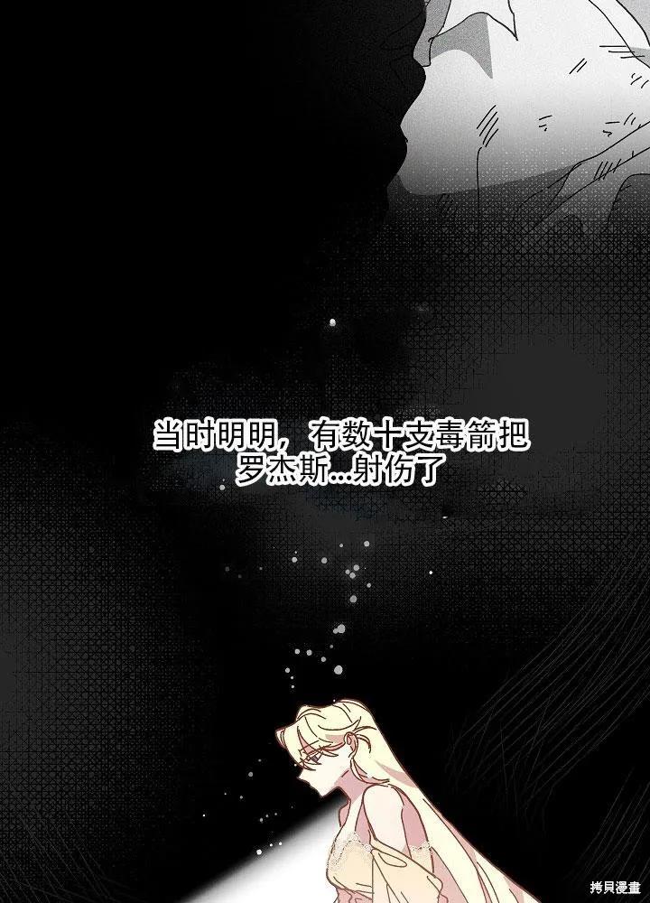 《王女在装疯卖傻》第30话 第76页