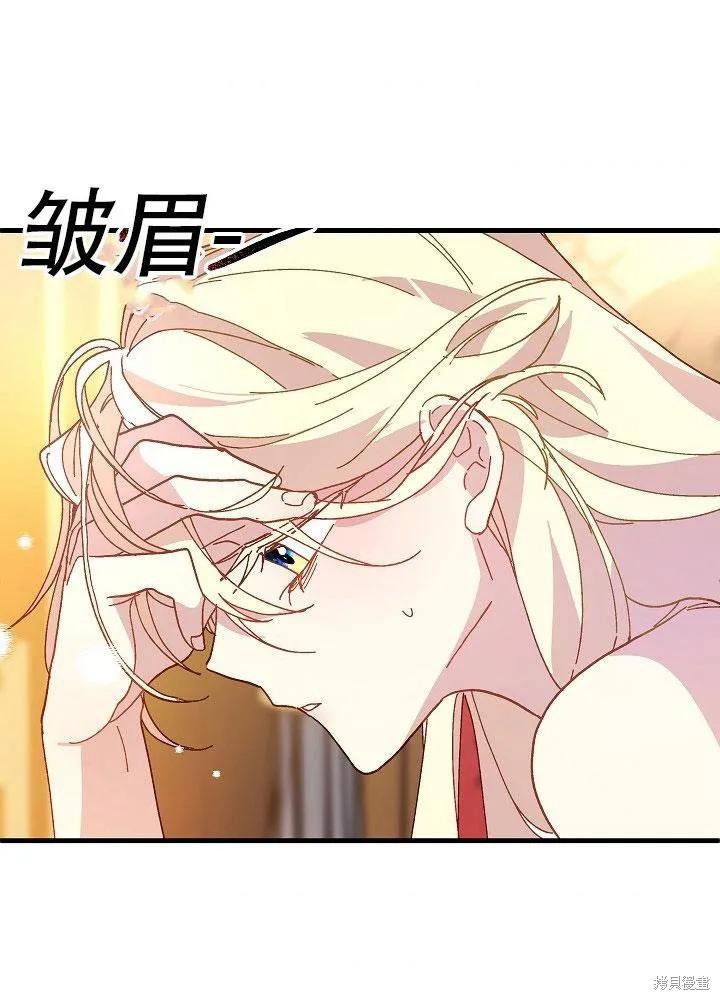 《王女在装疯卖傻》第30话 第78页