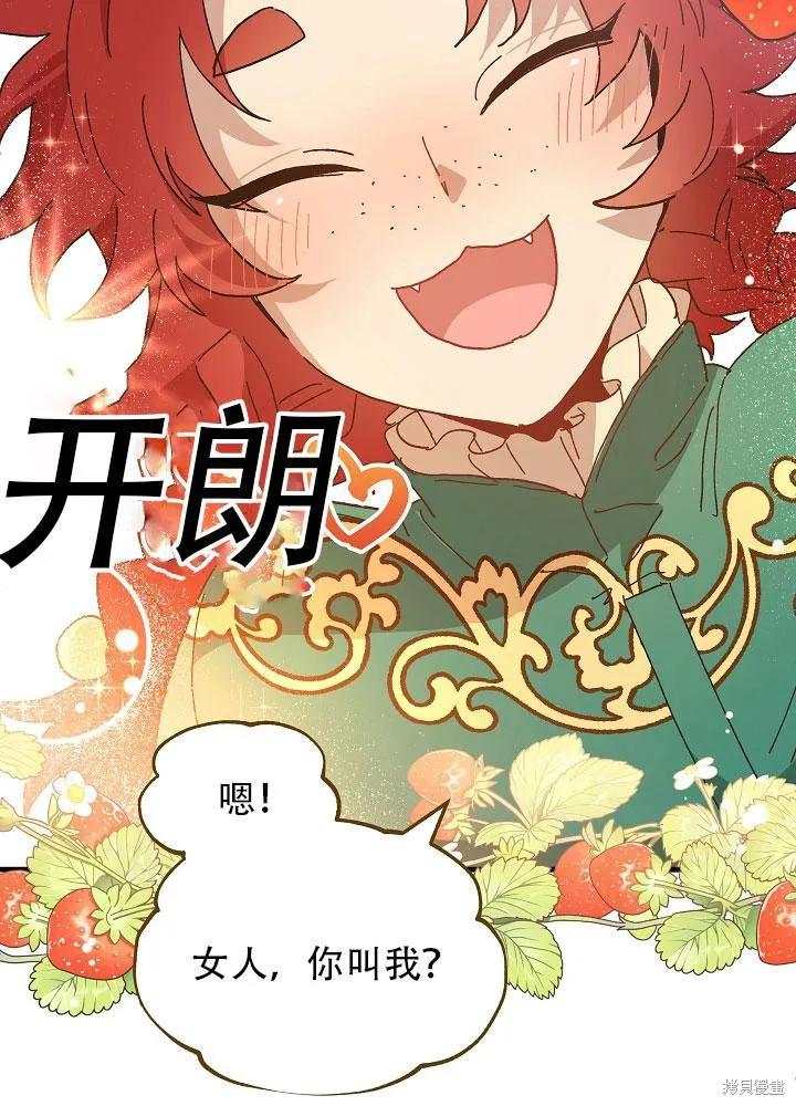 《王女在装疯卖傻》第30话 第4页