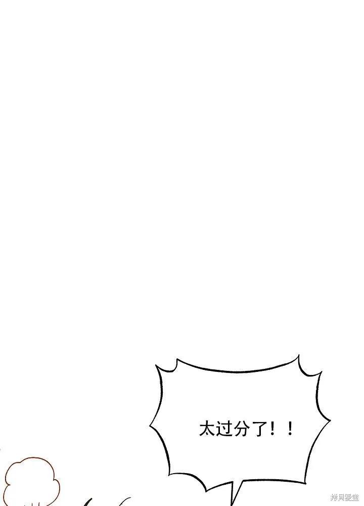 《王女在装疯卖傻》第30话 第15页