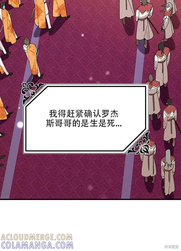 《王女在装疯卖傻》第30话 第125页